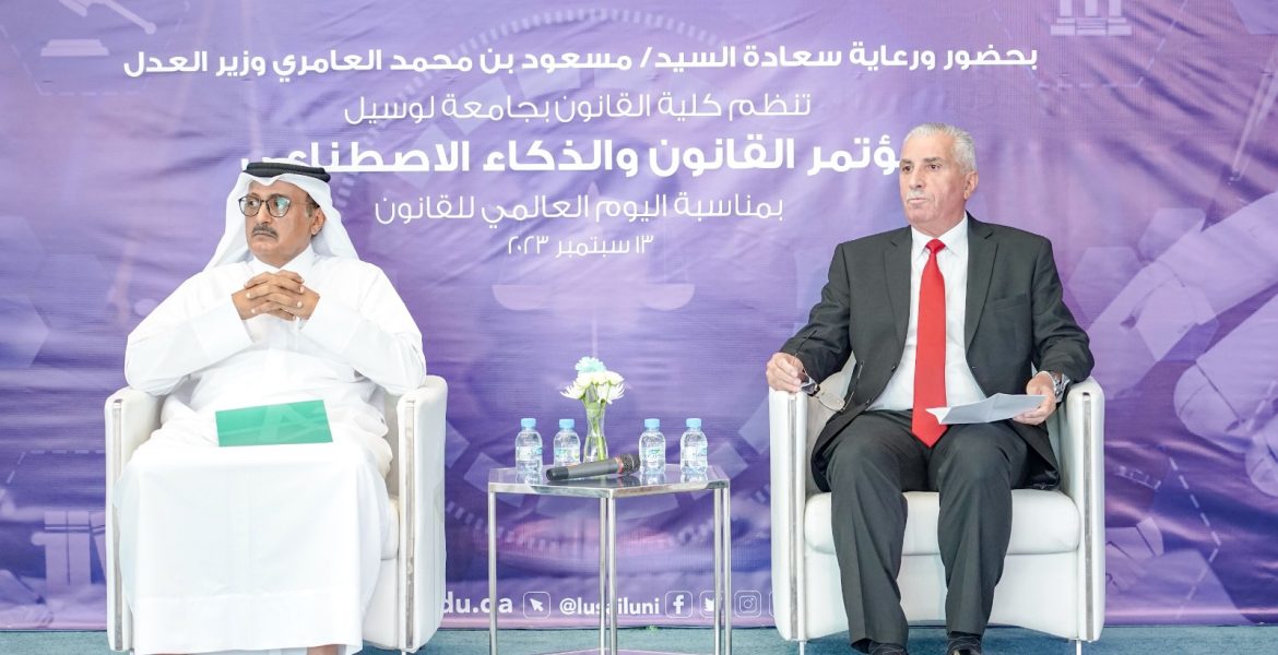 مؤتمر القانون والذكاء الاصطناعي جامعة لوسيل